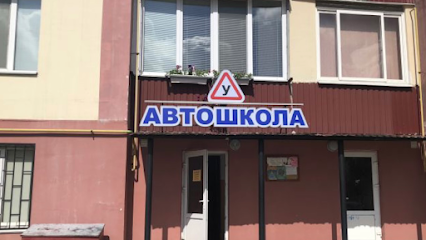 АВТОШКОЛА “ДРАЙВ”