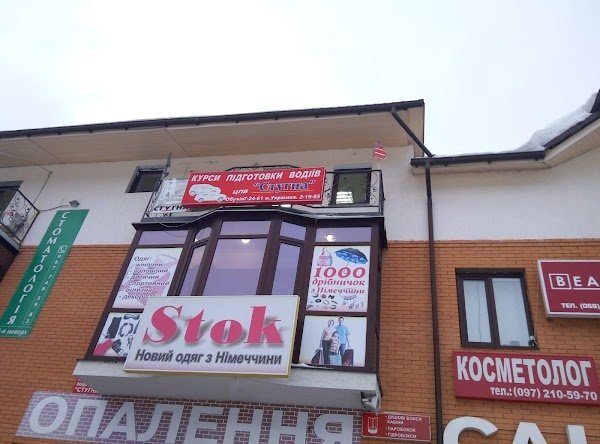 Автошкола “Стугна”