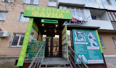 Ветеринарна аптека Фауна